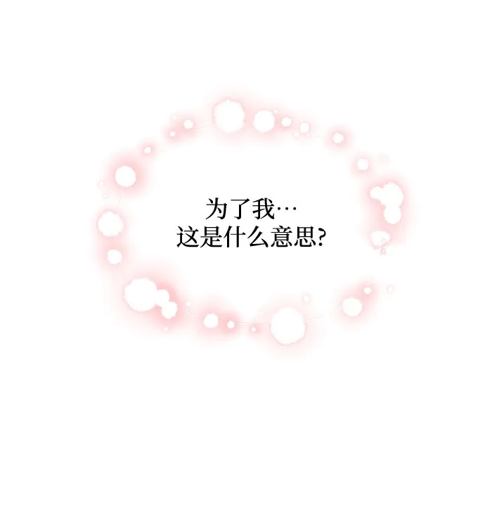 《BOSS的甜蜜诱惑》第34话 第40页