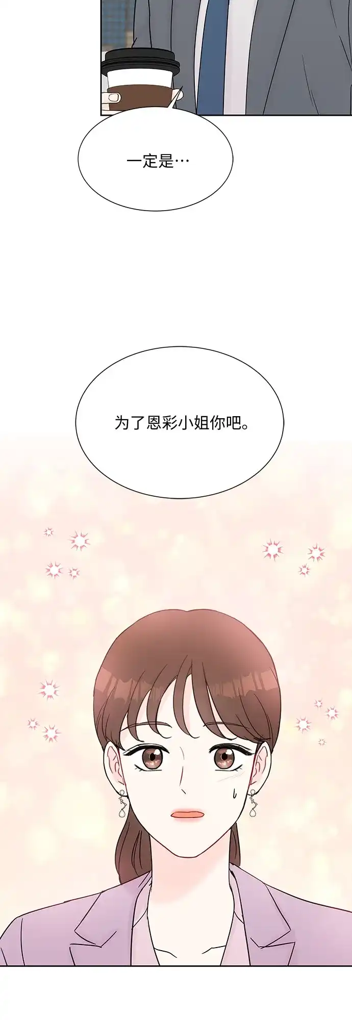 《BOSS的甜蜜诱惑》第34话 第39页