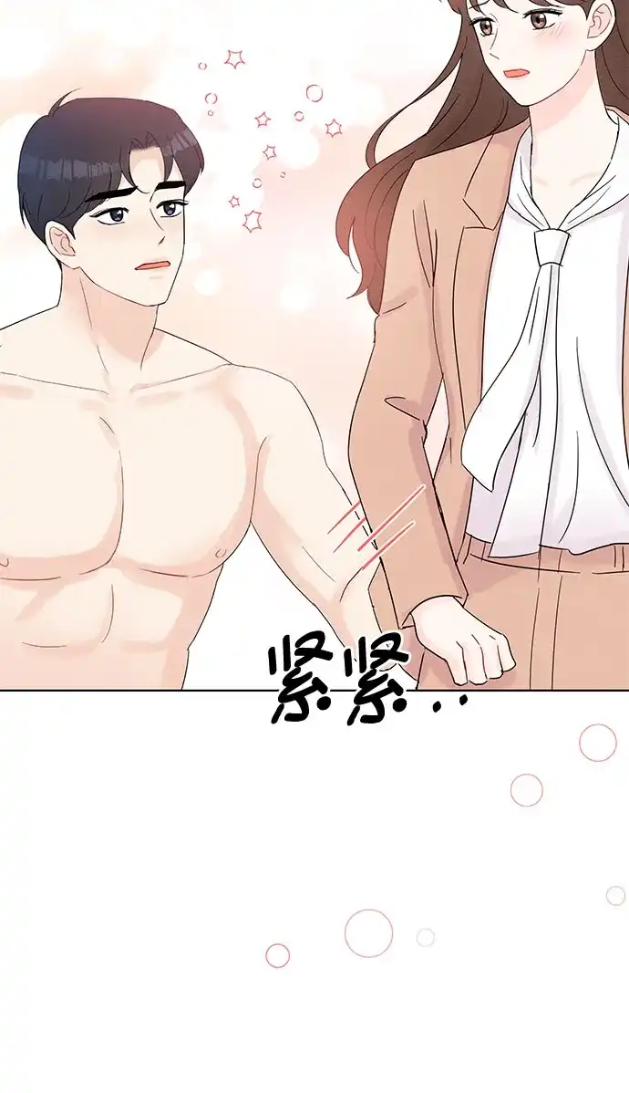 《BOSS的甜蜜诱惑》第34话 第5页
