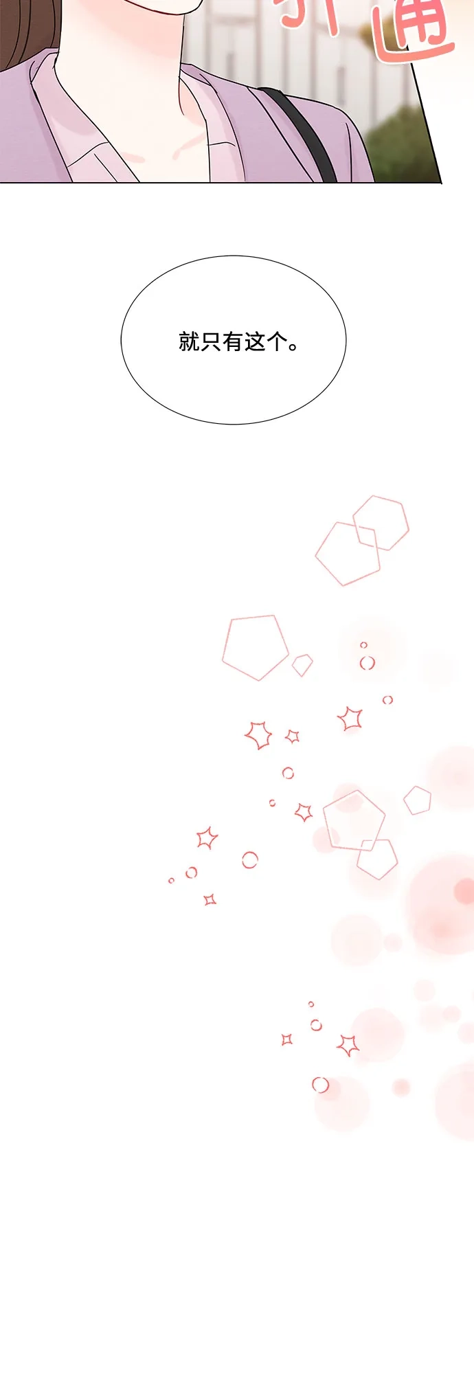 《BOSS的甜蜜诱惑》第34话 第54页