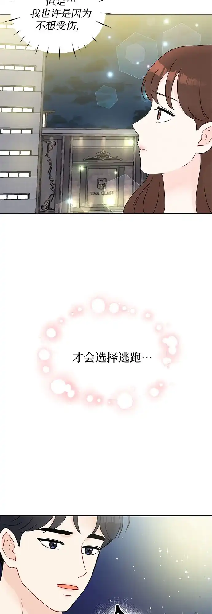 《BOSS的甜蜜诱惑》第34话 第32页
