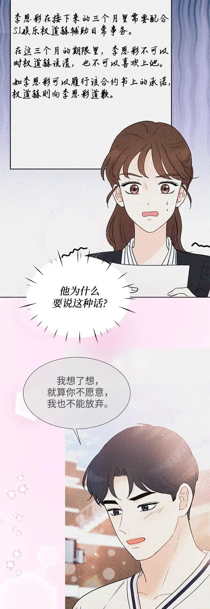 《BOSS的甜蜜诱惑》第34话 第28页