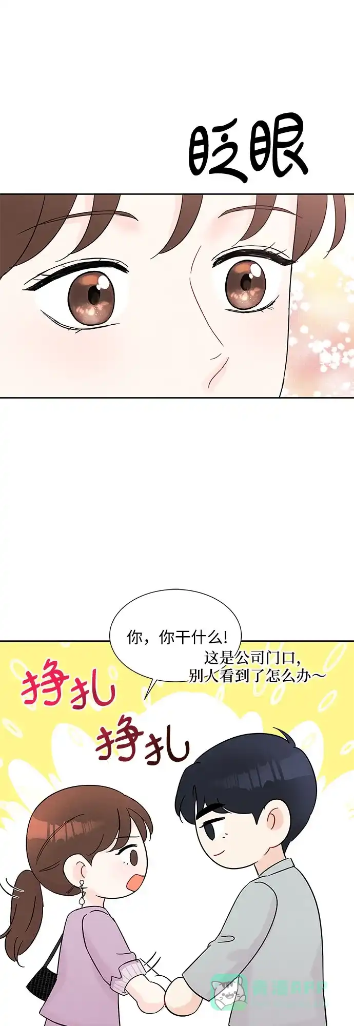 《BOSS的甜蜜诱惑》第34话 第51页