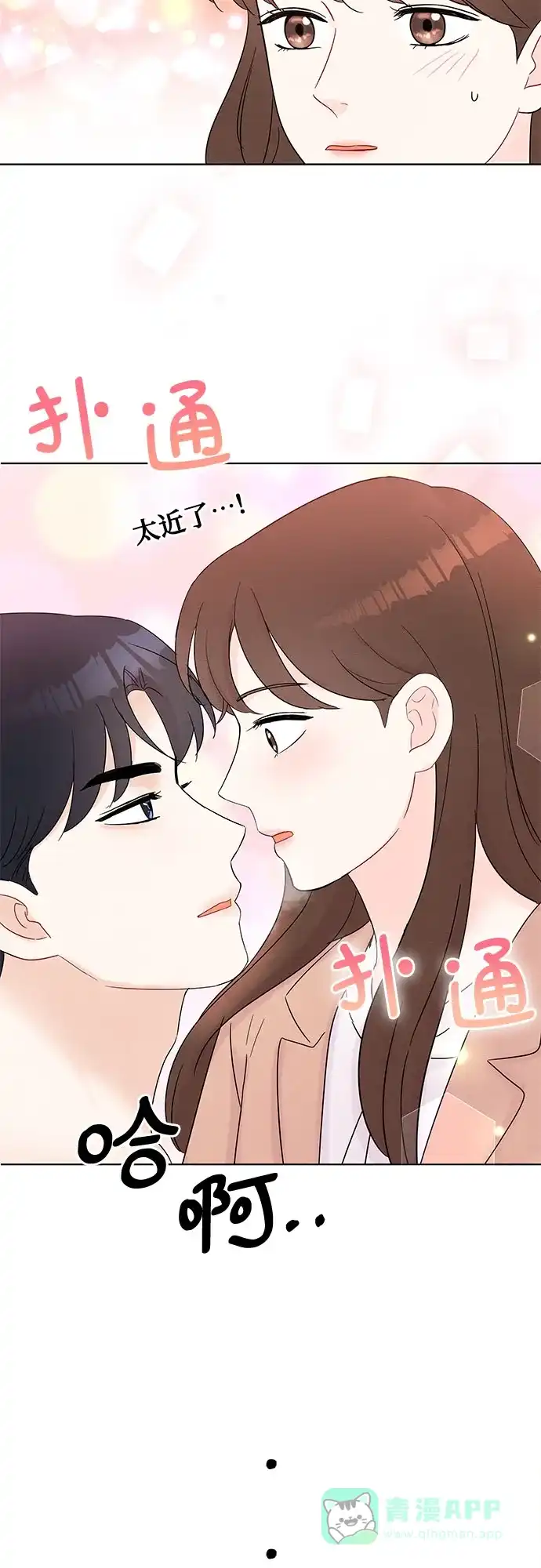 《BOSS的甜蜜诱惑》第34话 第16页