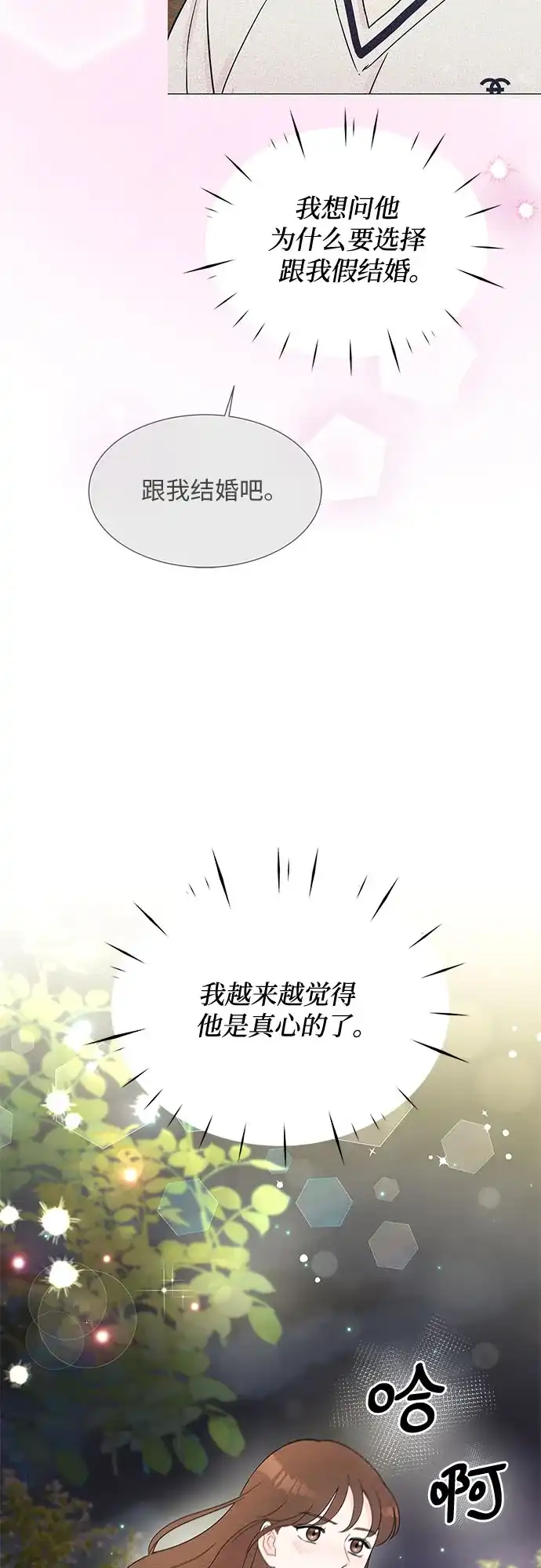 《BOSS的甜蜜诱惑》第34话 第29页