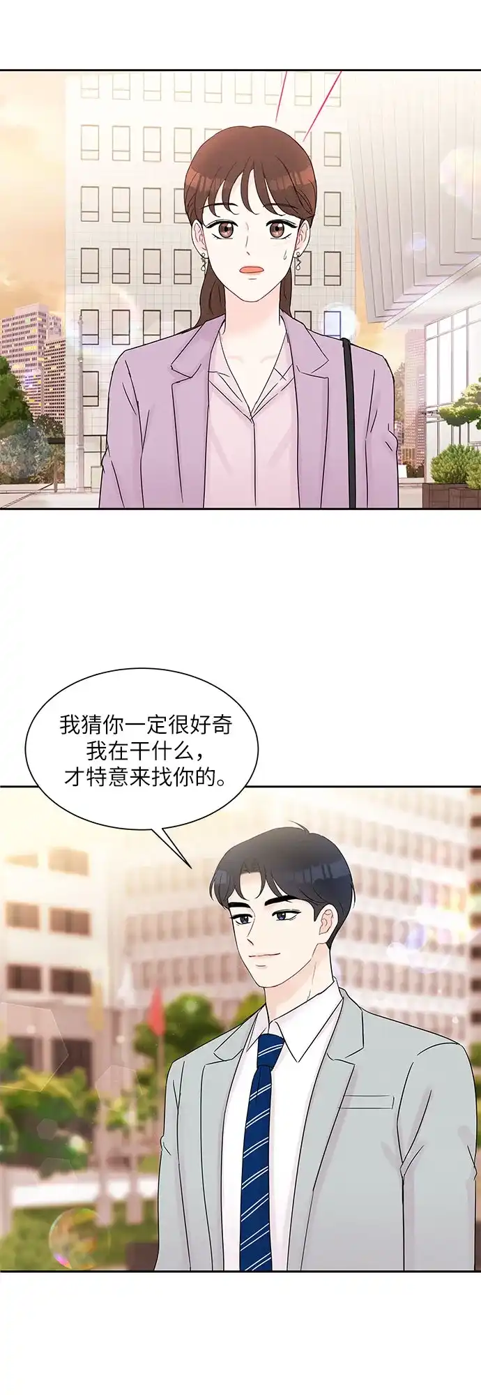 《BOSS的甜蜜诱惑》第34话 第47页