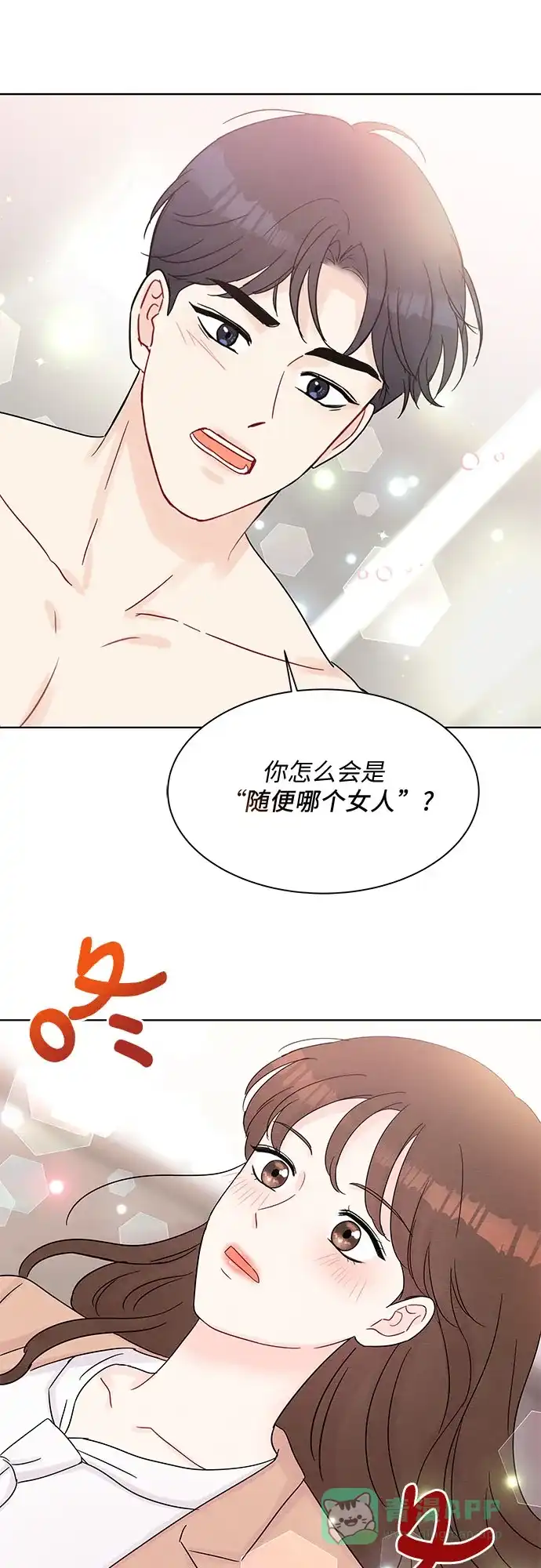 《BOSS的甜蜜诱惑》第34话 第26页