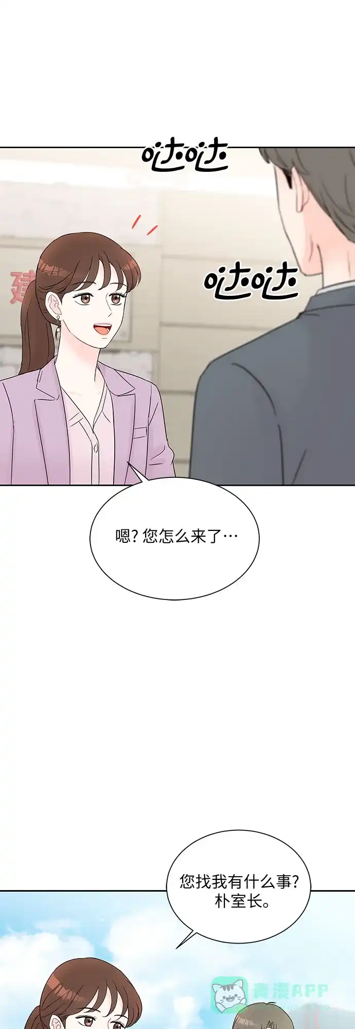 《BOSS的甜蜜诱惑》第34话 第36页