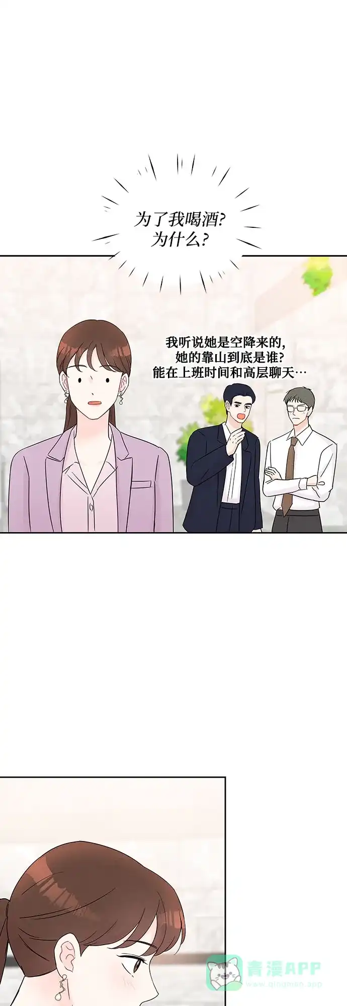 《BOSS的甜蜜诱惑》第34话 第41页