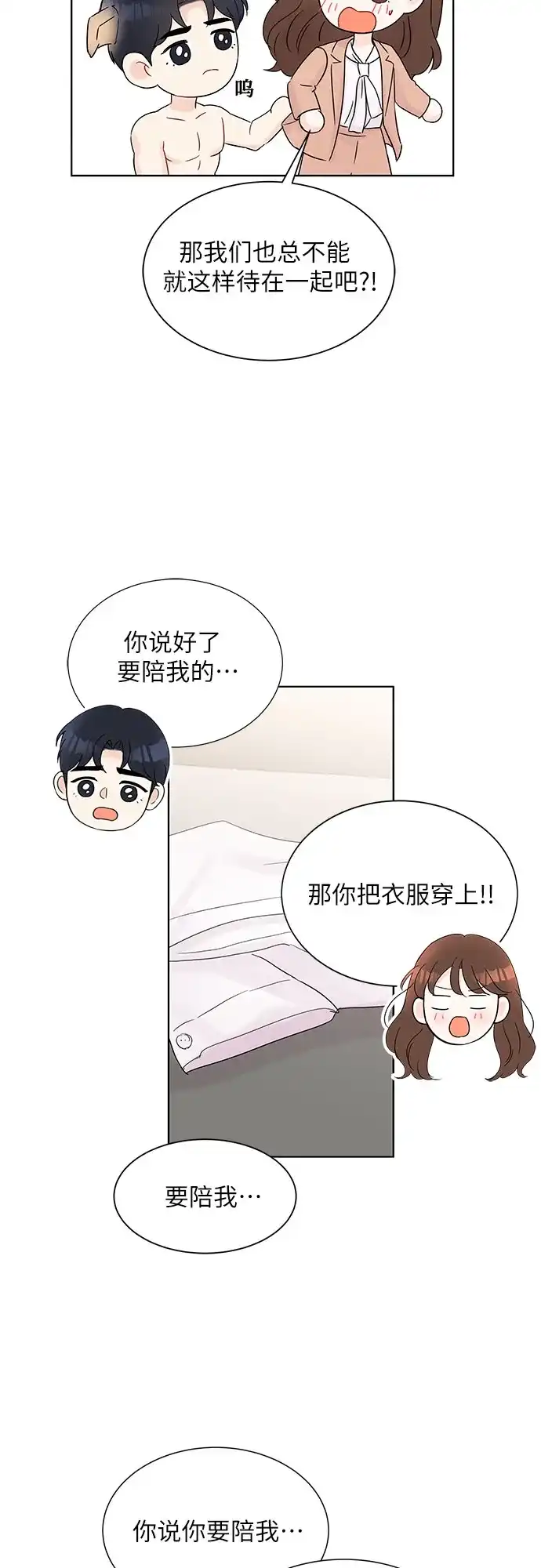 《BOSS的甜蜜诱惑》第34话 第7页