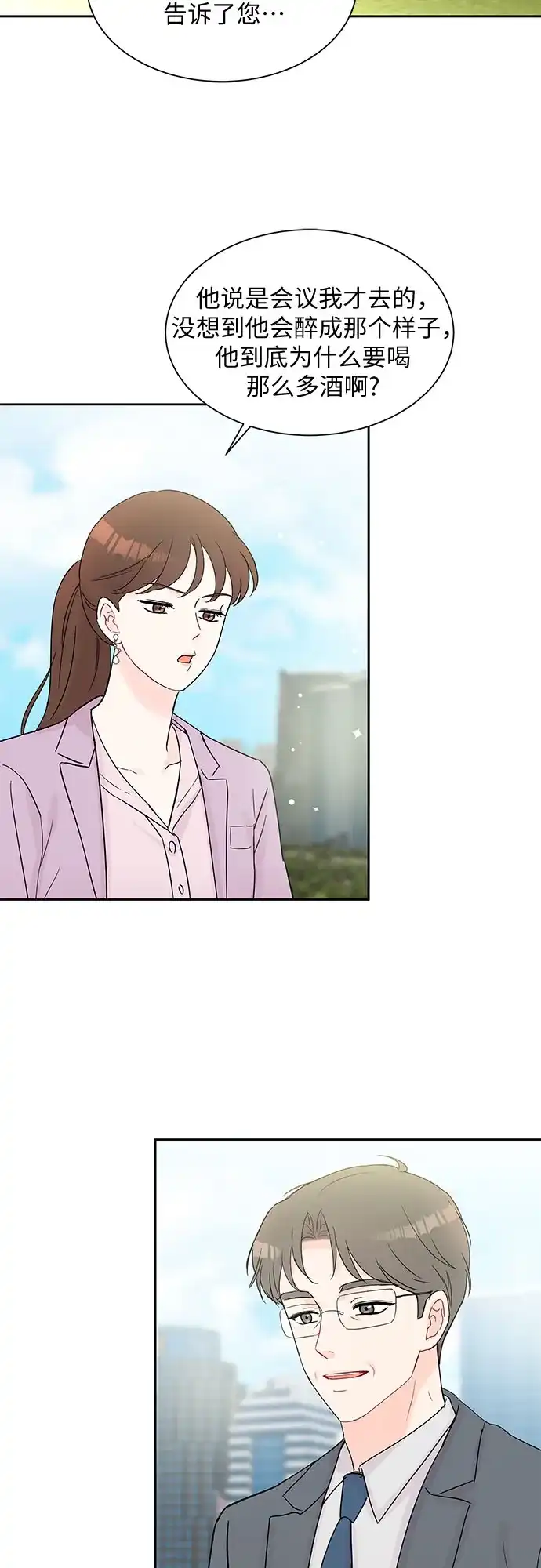 《BOSS的甜蜜诱惑》第34话 第38页
