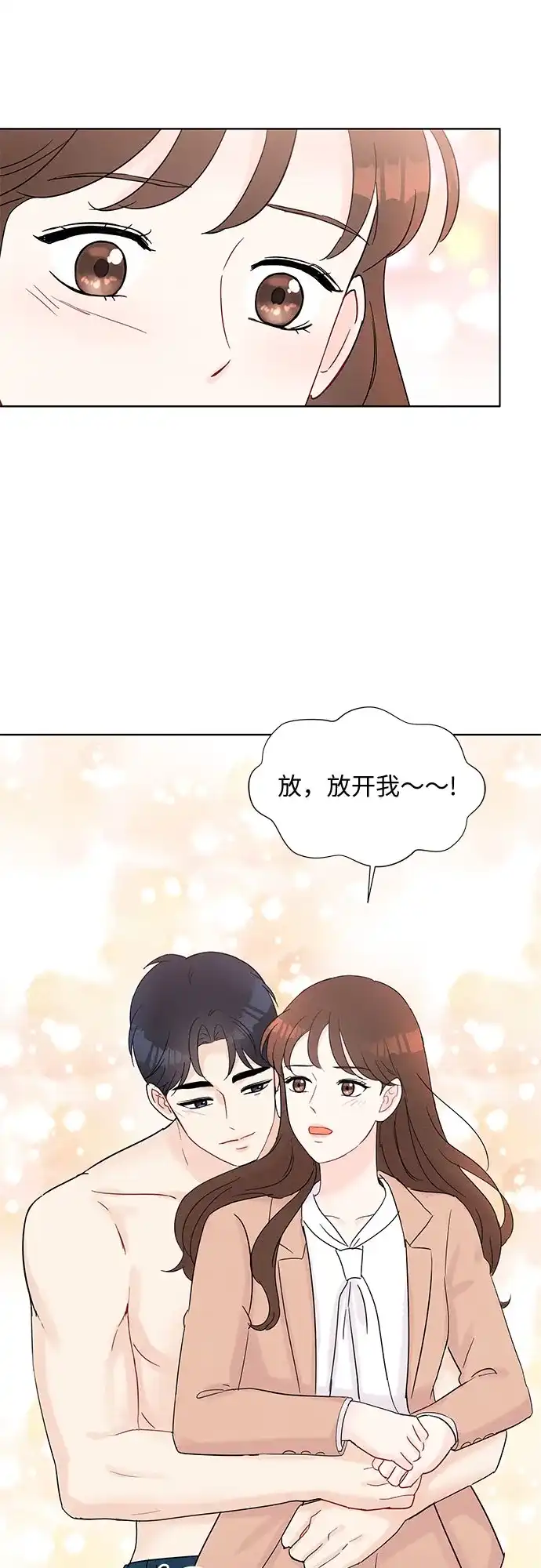 《BOSS的甜蜜诱惑》第34话 第12页