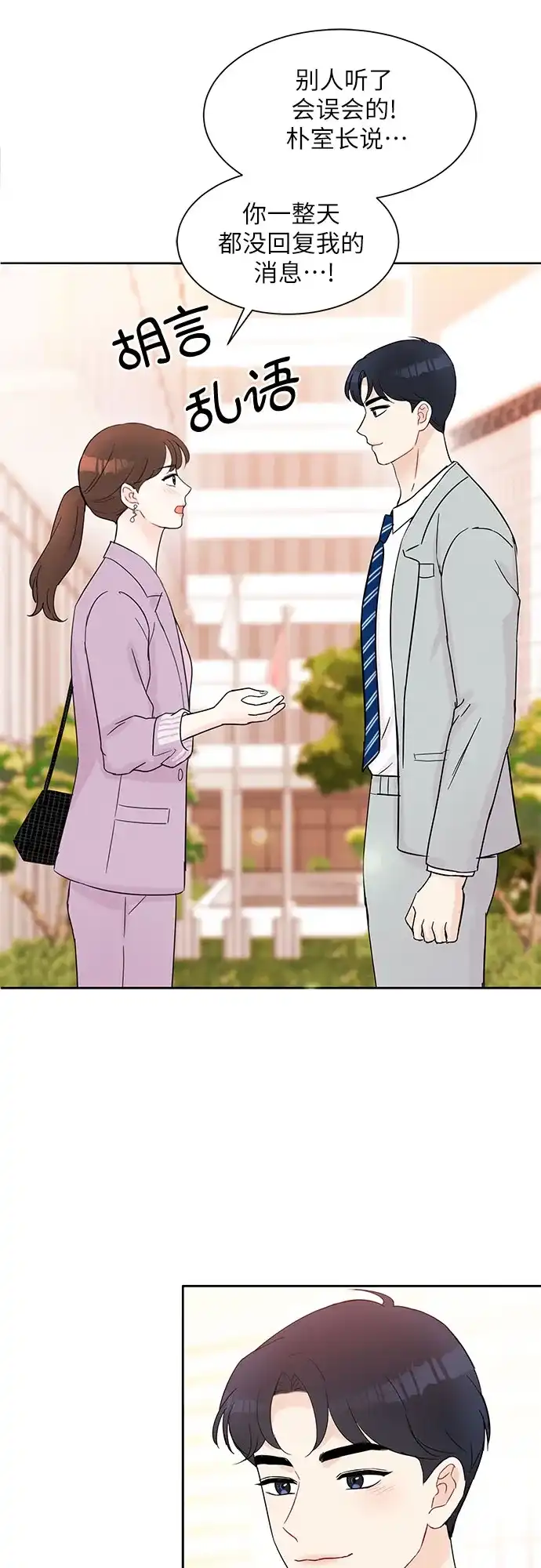 《BOSS的甜蜜诱惑》第34话 第48页