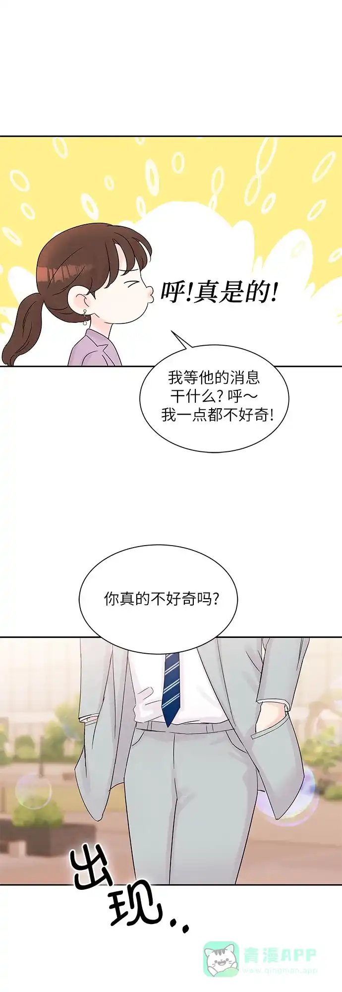 《BOSS的甜蜜诱惑》第34话 第46页