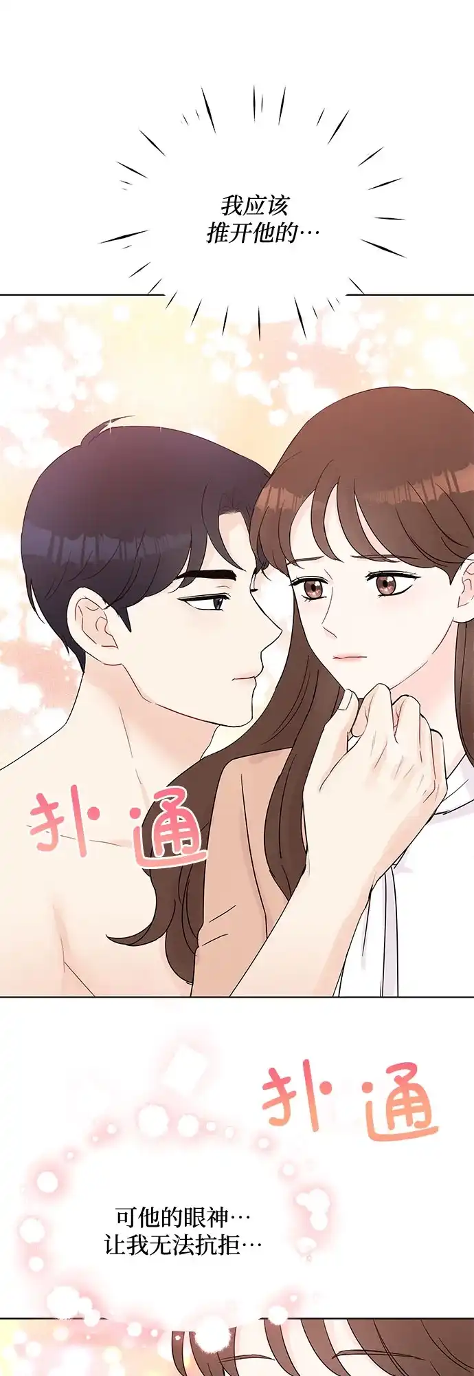 《BOSS的甜蜜诱惑》第34话 第15页