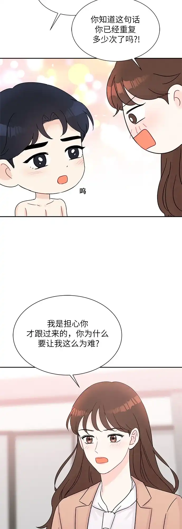 《BOSS的甜蜜诱惑》第34话 第8页