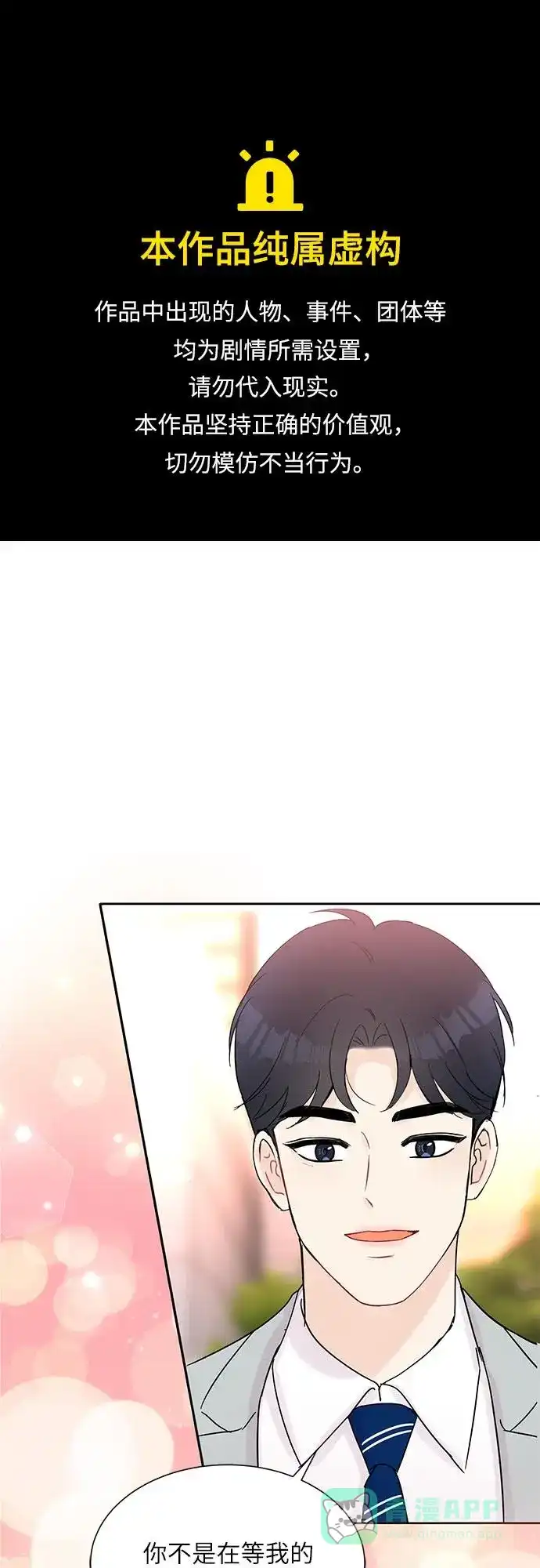 《BOSS的甜蜜诱惑》第35话 第1页