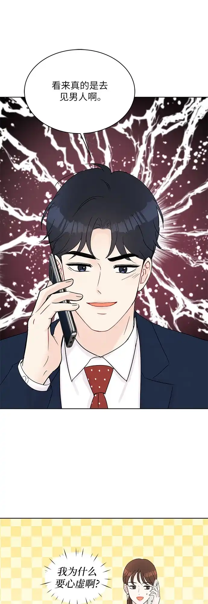 《BOSS的甜蜜诱惑》第35话 第49页