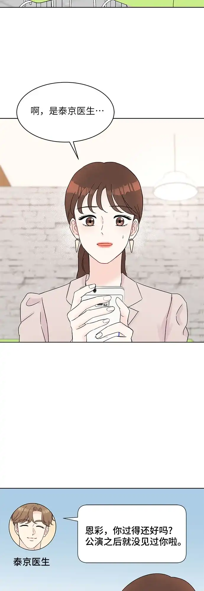 《BOSS的甜蜜诱惑》第35话 第23页