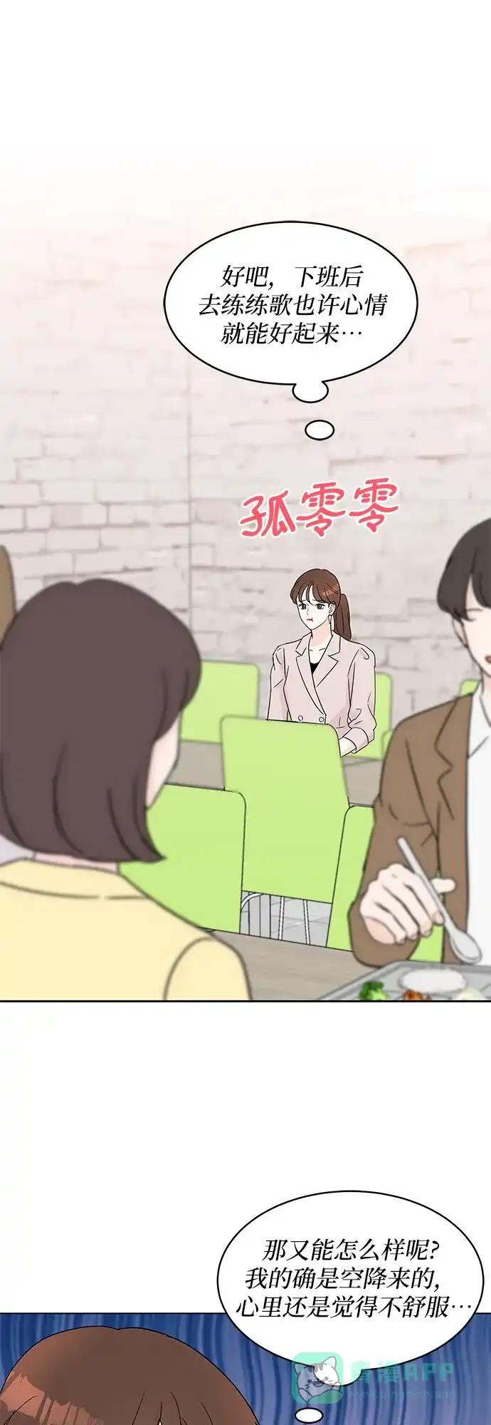 《BOSS的甜蜜诱惑》第35话 第21页