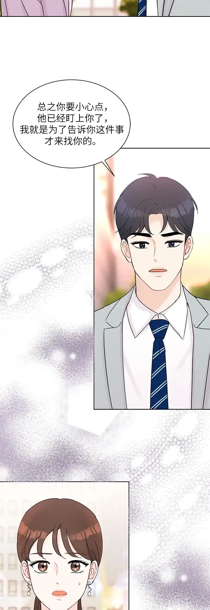 《BOSS的甜蜜诱惑》第35话 第8页