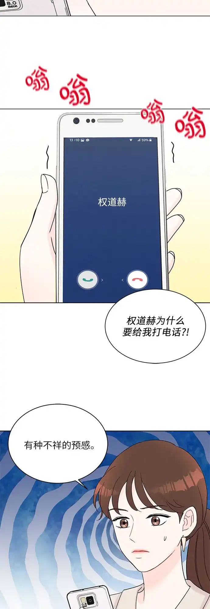 《BOSS的甜蜜诱惑》第35话 第42页