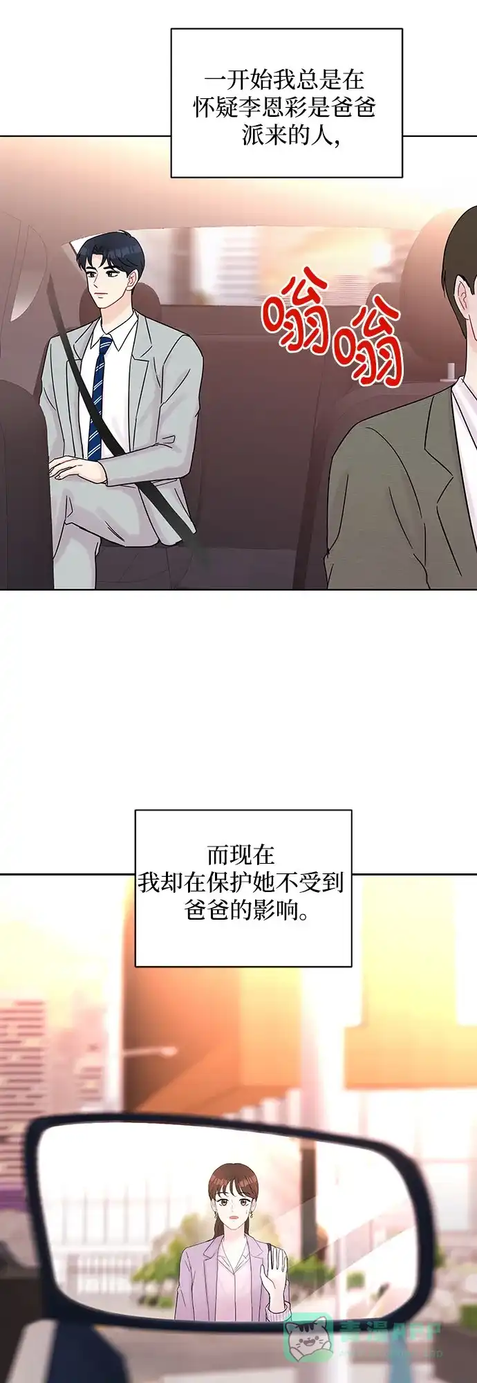 《BOSS的甜蜜诱惑》第35话 第11页