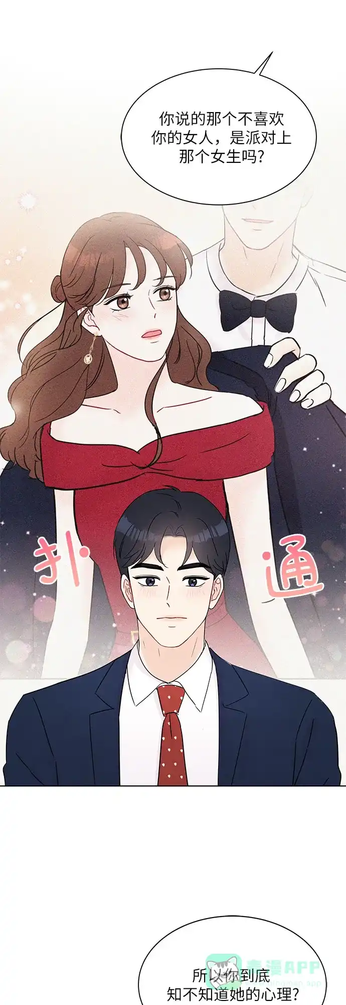 《BOSS的甜蜜诱惑》第35话 第31页