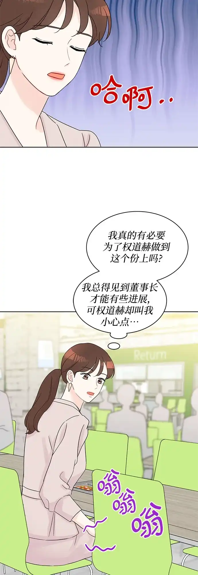 《BOSS的甜蜜诱惑》第35话 第22页
