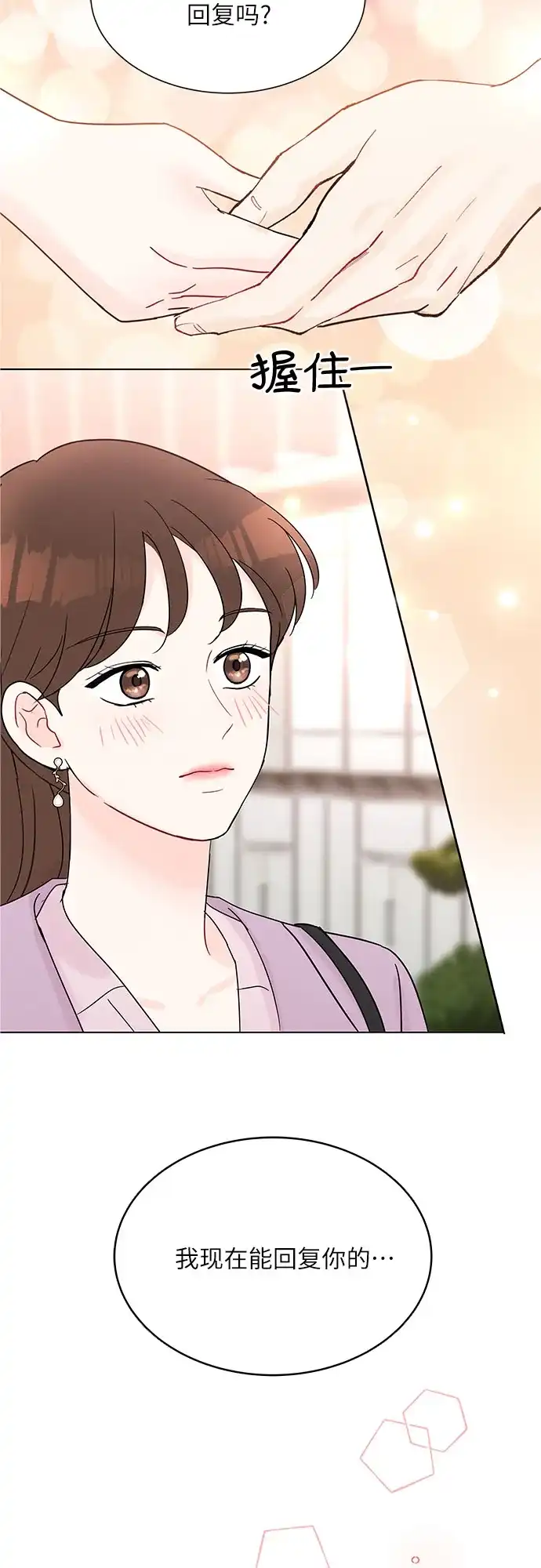 《BOSS的甜蜜诱惑》第35话 第2页