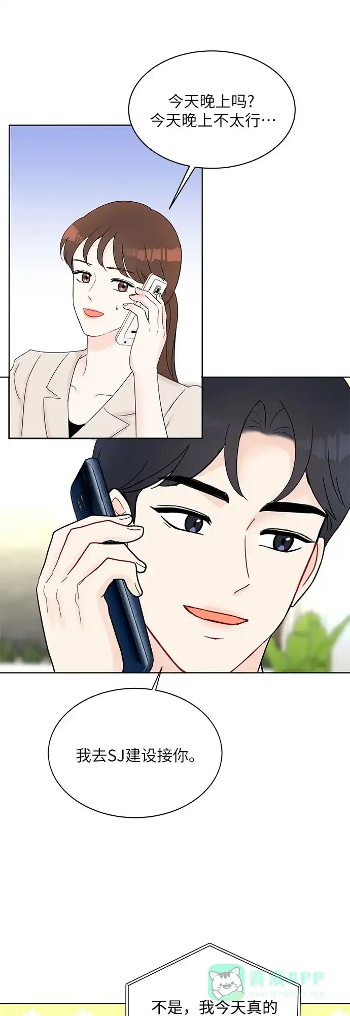《BOSS的甜蜜诱惑》第35话 第46页