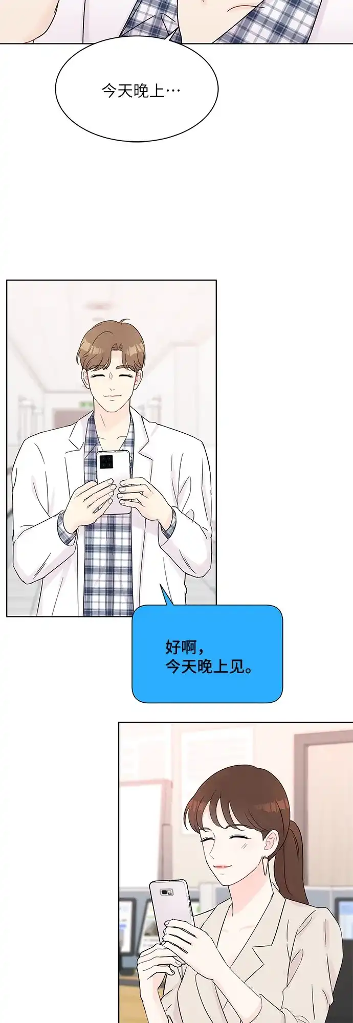 《BOSS的甜蜜诱惑》第35话 第38页