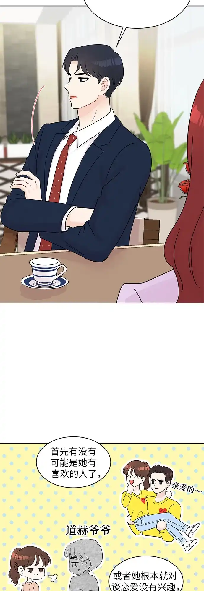 《BOSS的甜蜜诱惑》第35话 第32页
