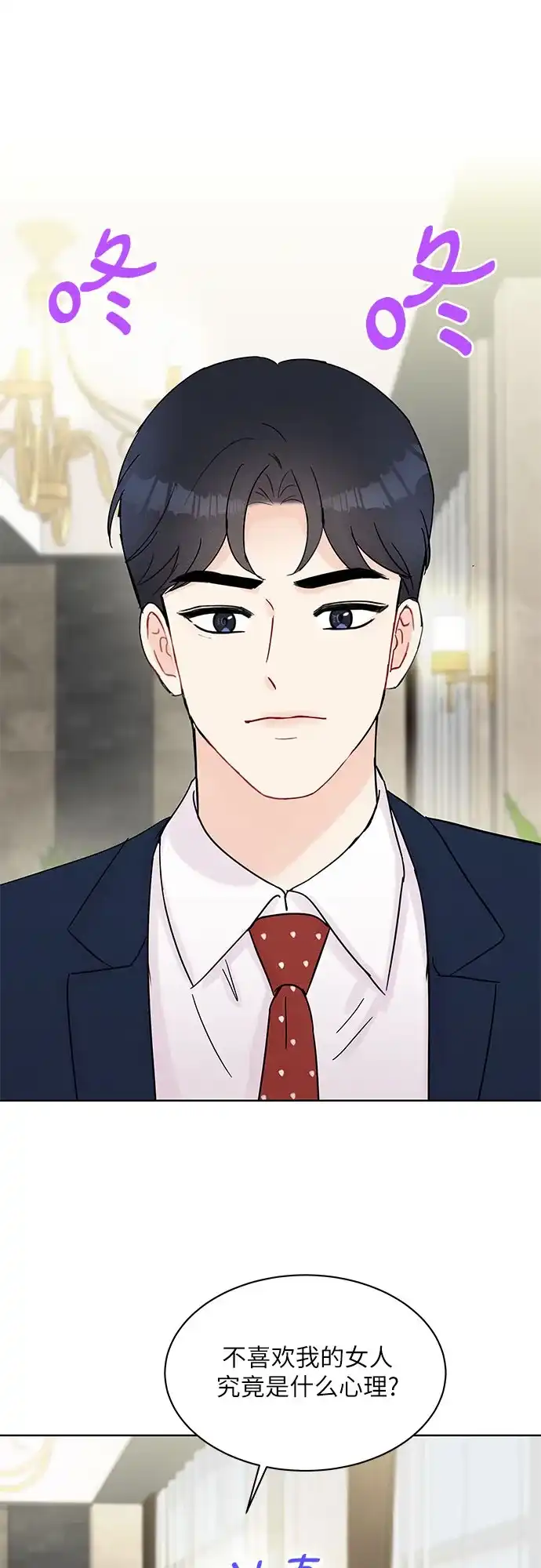 《BOSS的甜蜜诱惑》第35话 第27页