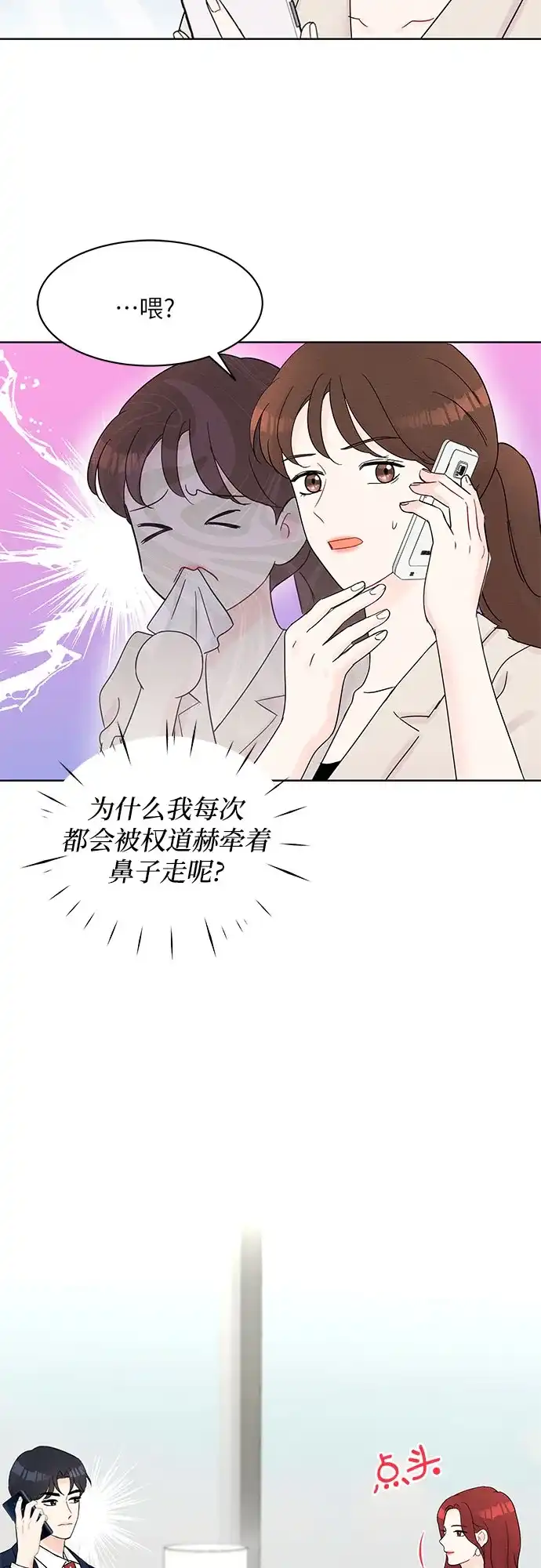 《BOSS的甜蜜诱惑》第35话 第43页