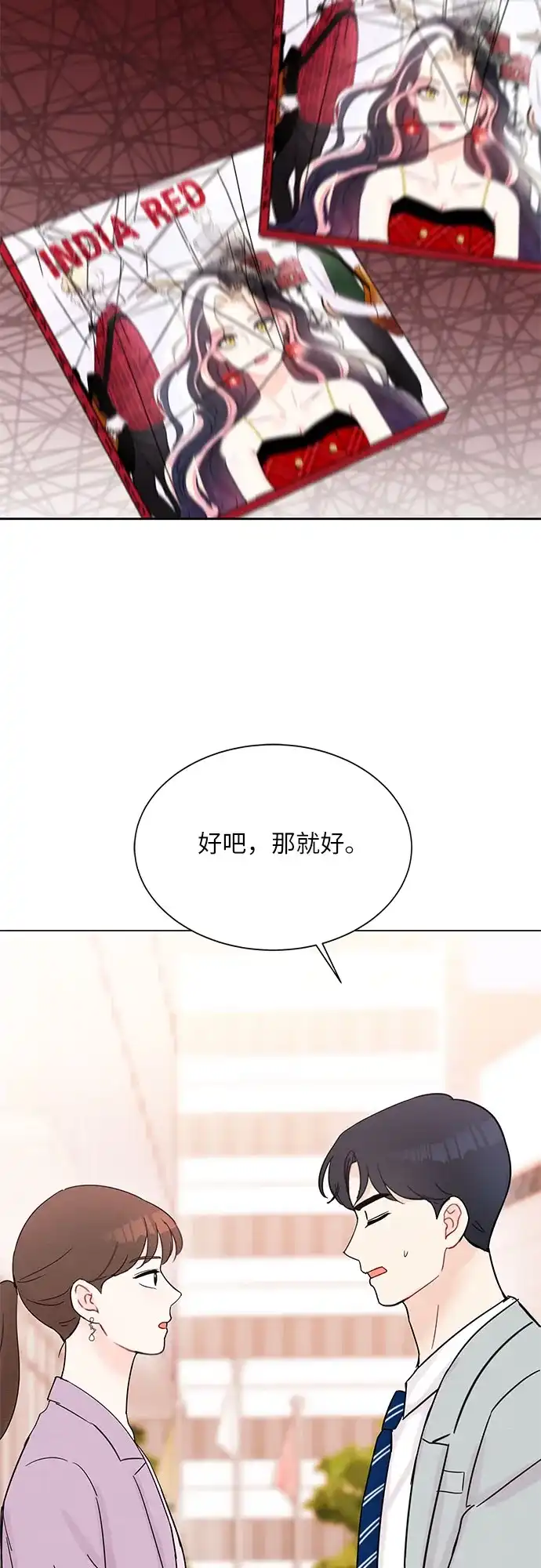《BOSS的甜蜜诱惑》第35话 第7页