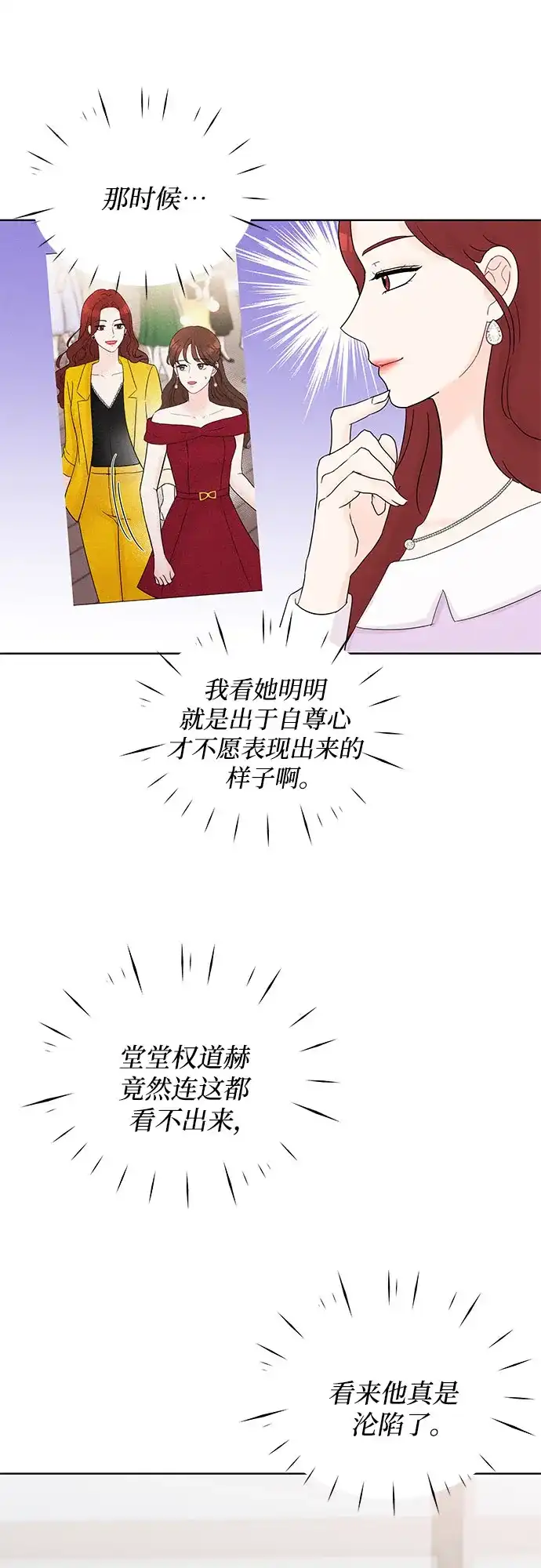 《BOSS的甜蜜诱惑》第35话 第34页