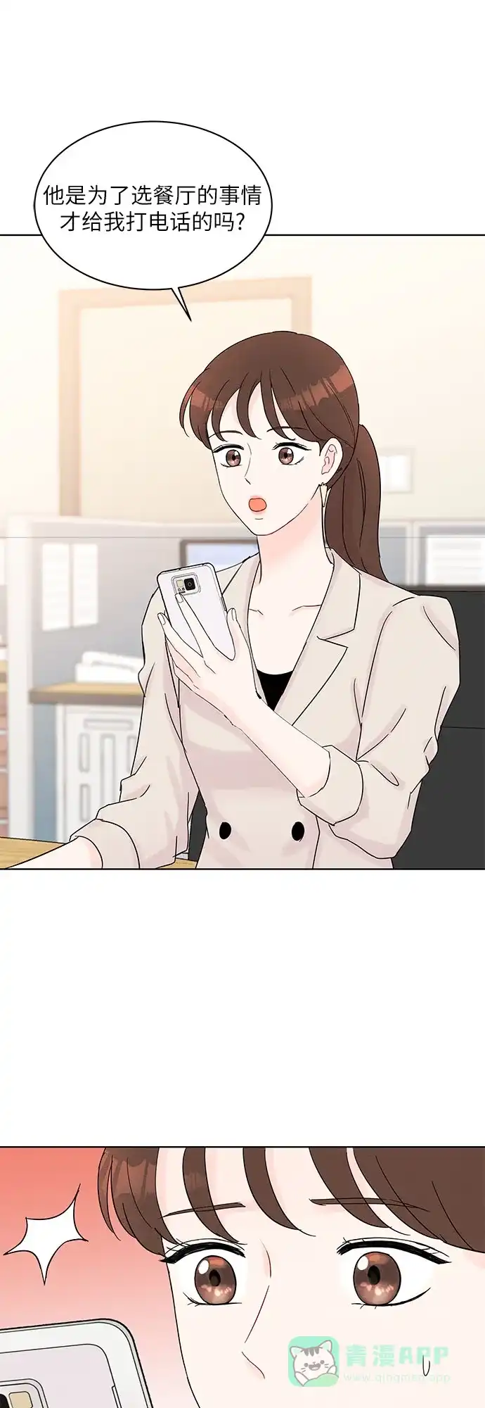 《BOSS的甜蜜诱惑》第35话 第41页
