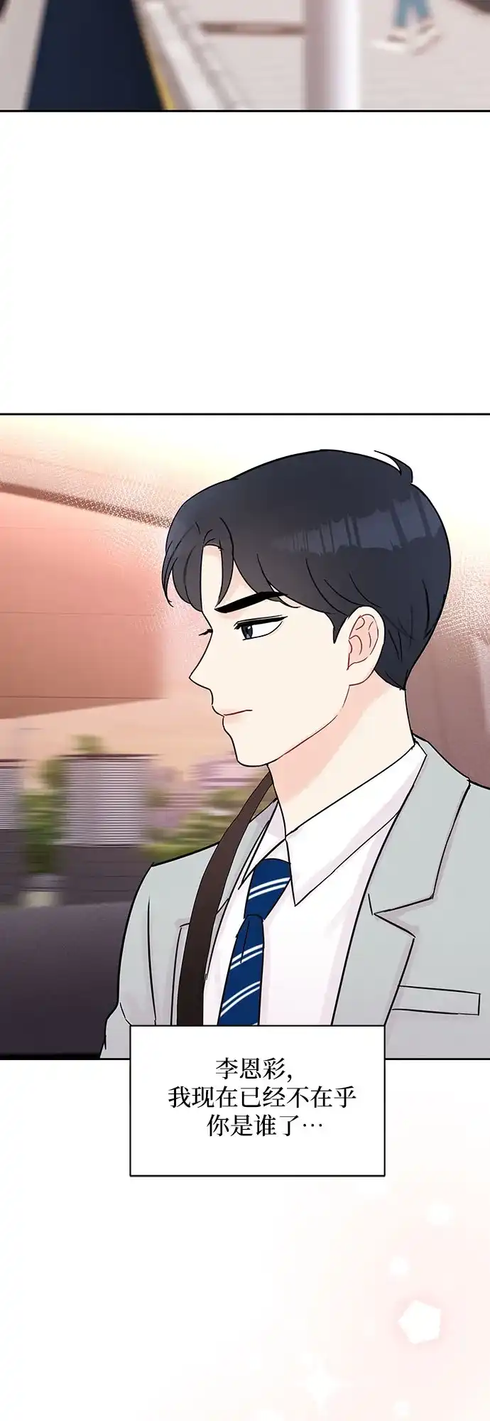 《BOSS的甜蜜诱惑》第35话 第12页