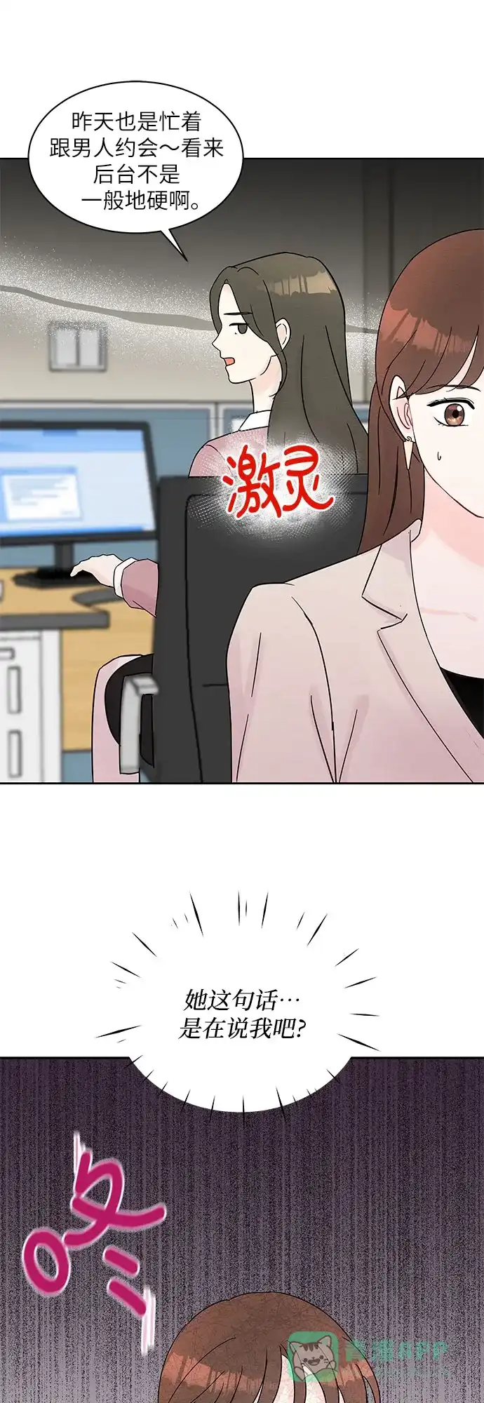 《BOSS的甜蜜诱惑》第35话 第16页