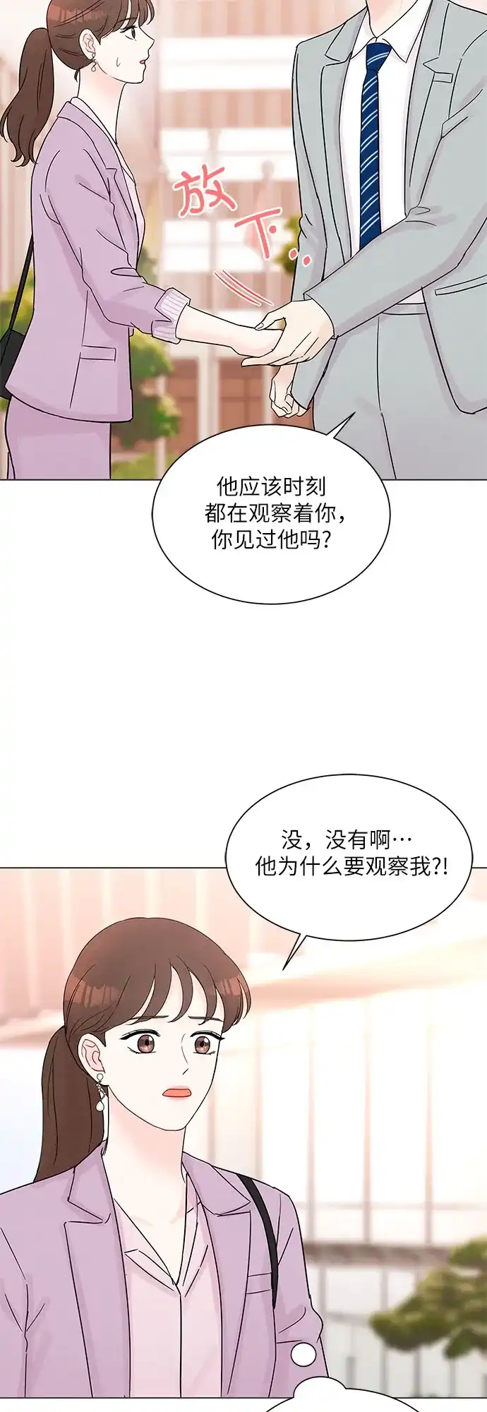 《BOSS的甜蜜诱惑》第35话 第4页