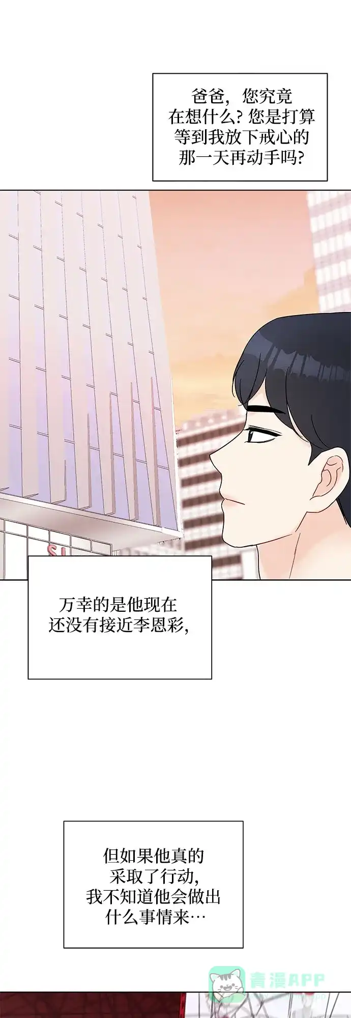 《BOSS的甜蜜诱惑》第35话 第6页