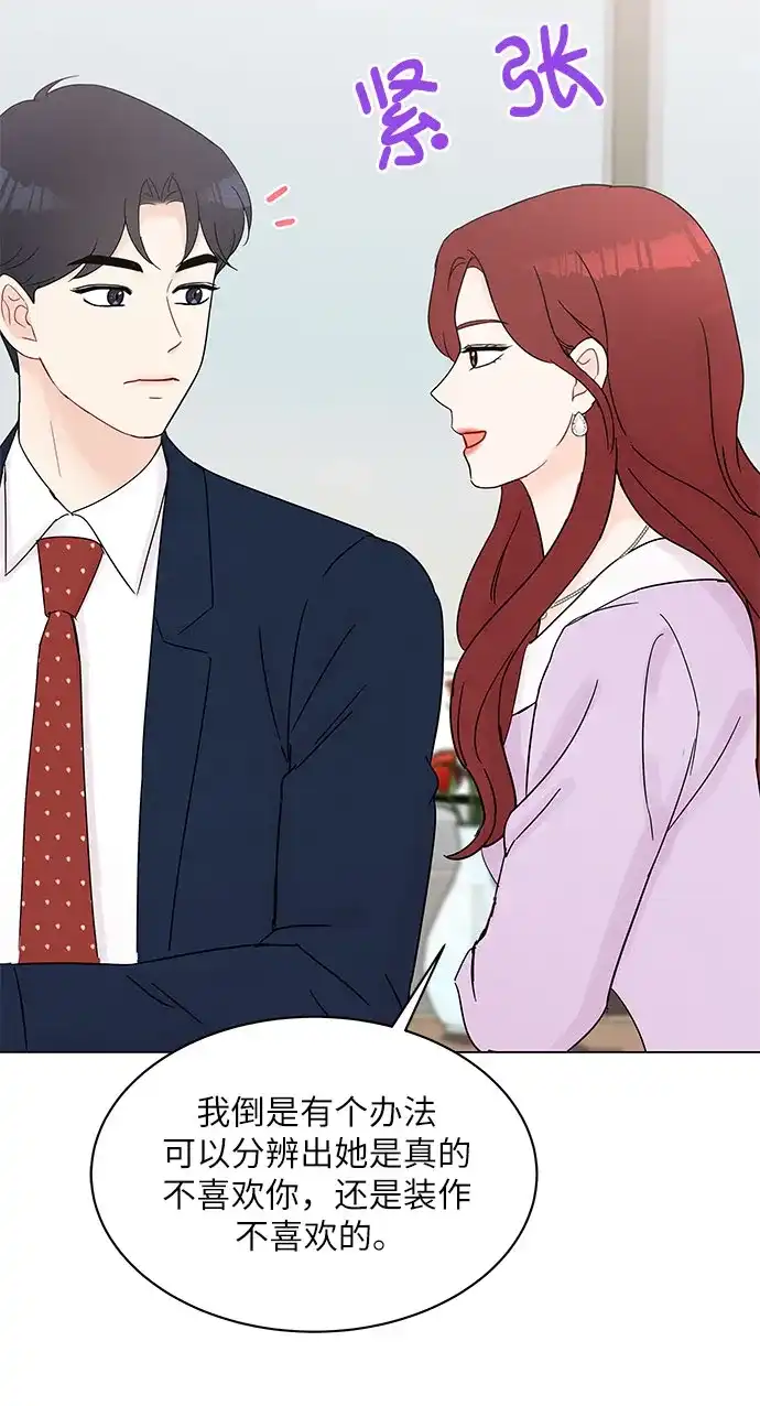《BOSS的甜蜜诱惑》第35话 第35页