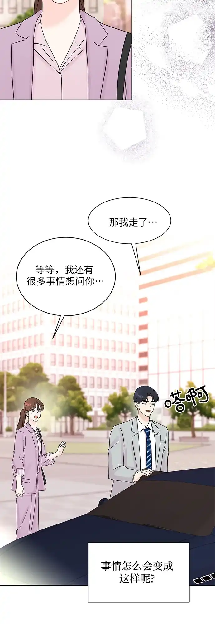 《BOSS的甜蜜诱惑》第35话 第9页