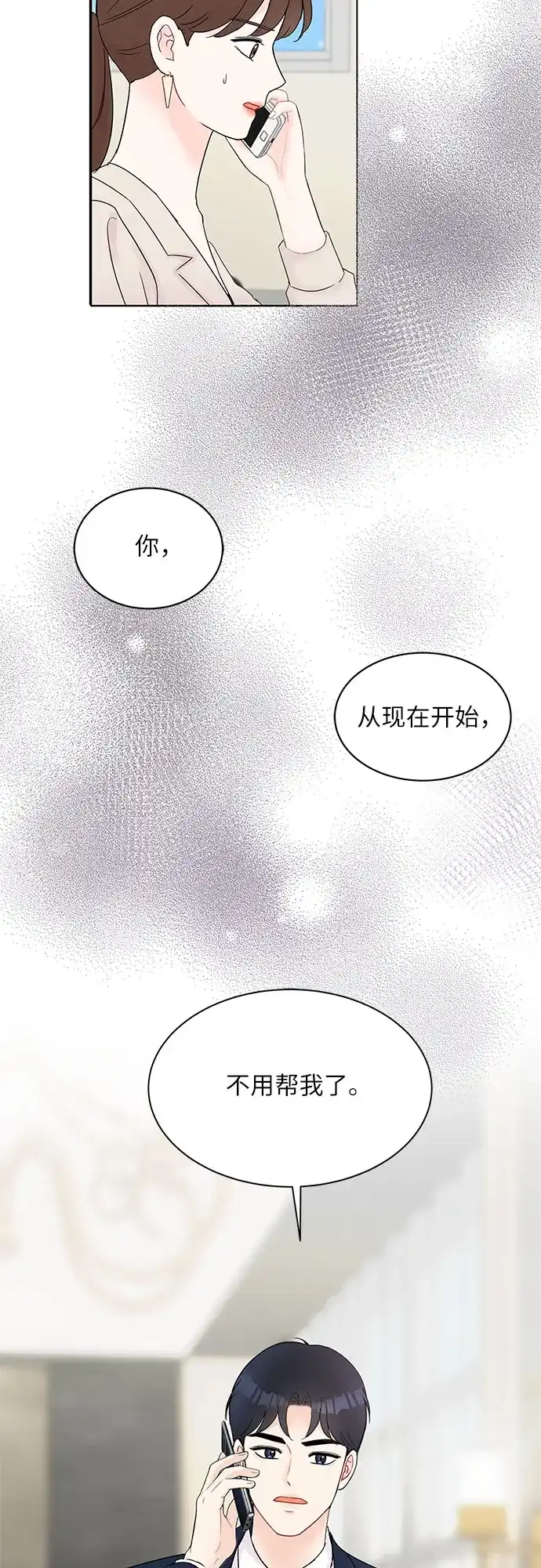 《BOSS的甜蜜诱惑》第35话 第52页