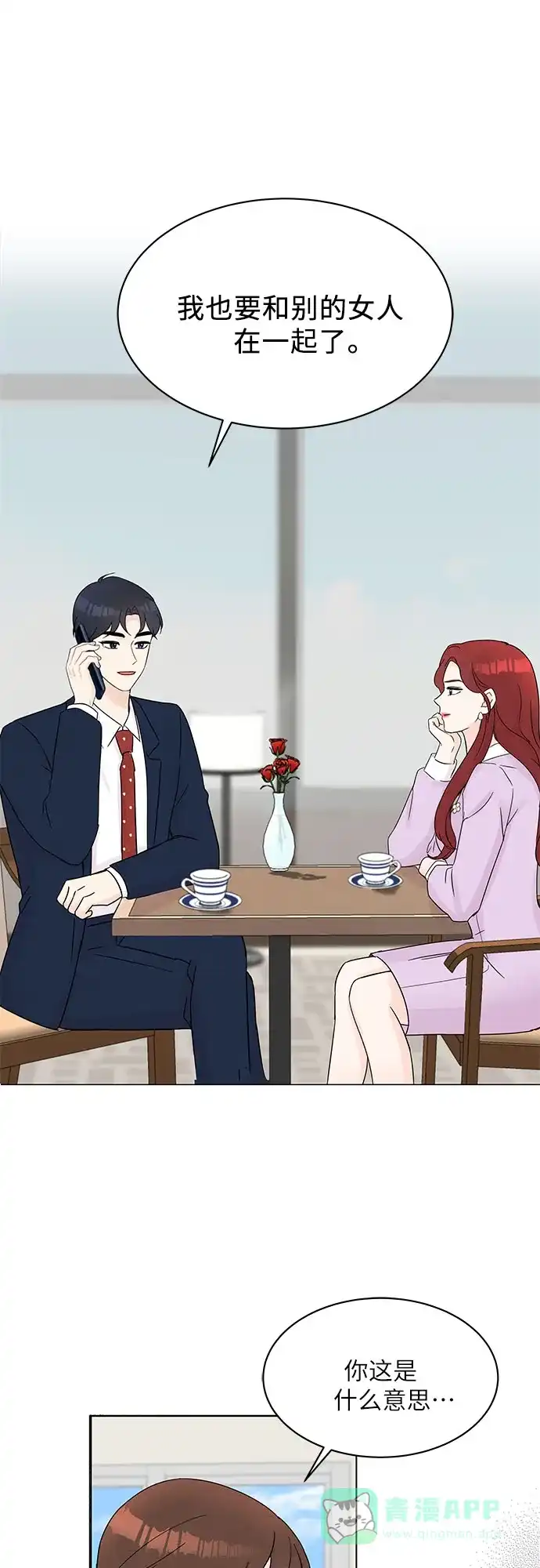 《BOSS的甜蜜诱惑》第35话 第51页