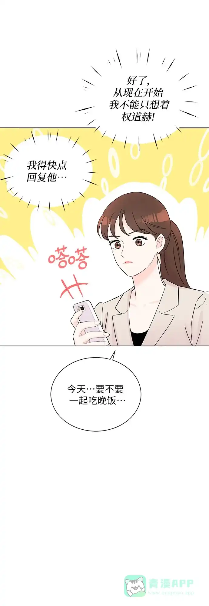 《BOSS的甜蜜诱惑》第35话 第26页