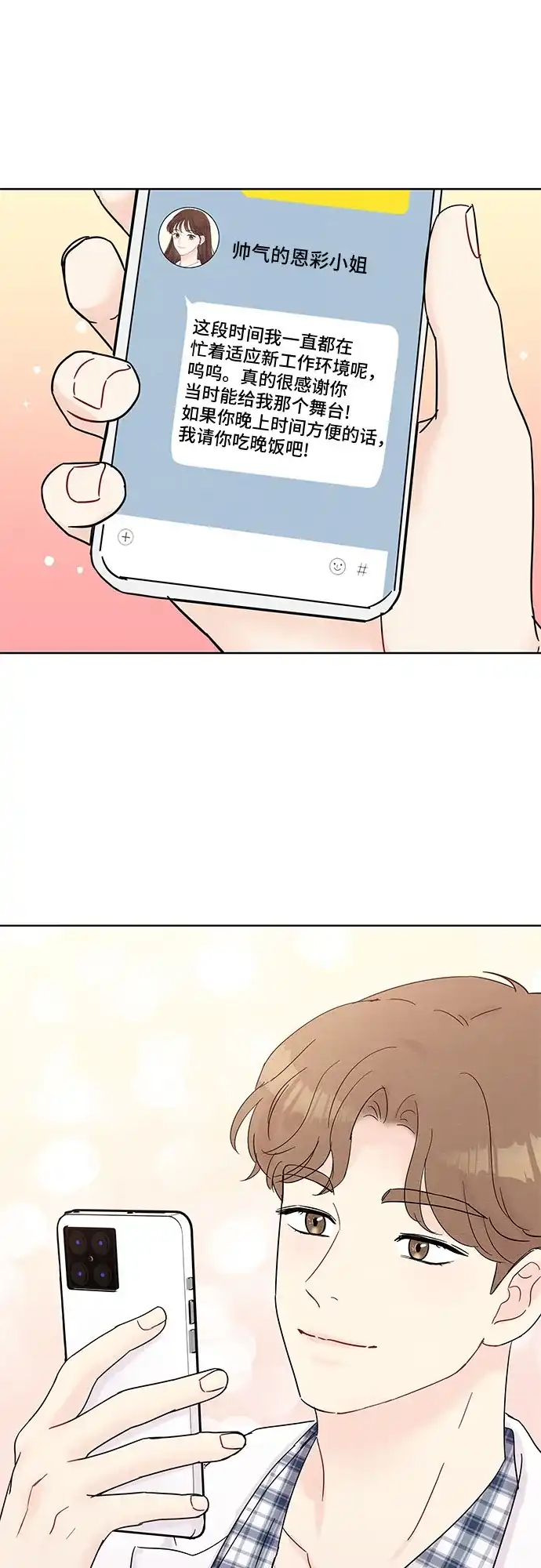 《BOSS的甜蜜诱惑》第35话 第37页