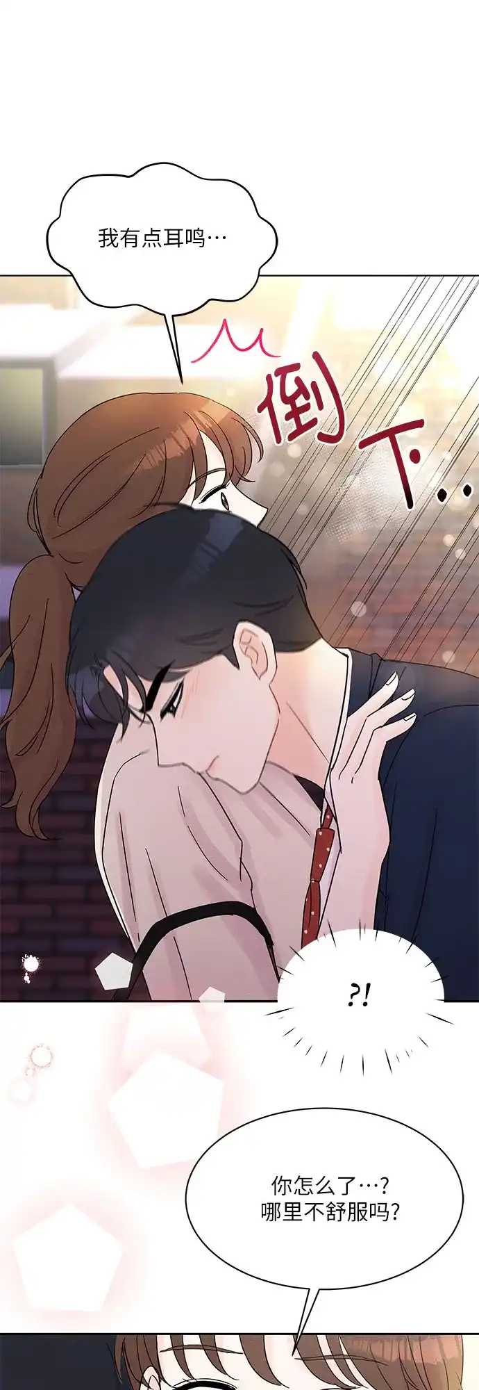 《BOSS的甜蜜诱惑》第36话 第54页