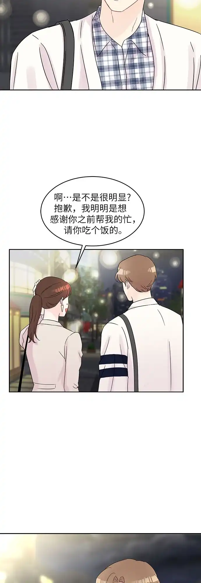 《BOSS的甜蜜诱惑》第36话 第33页